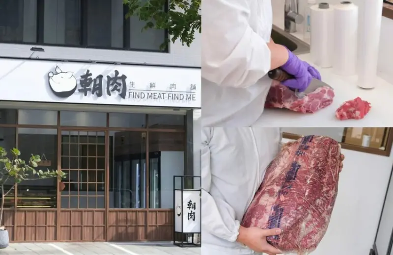 朝肉生鮮肉舖｜竹北新開幕質感系肉品專賣店 ，清晨兩點半當日新鮮直送的美味!  - 肉依小姐吃什麼