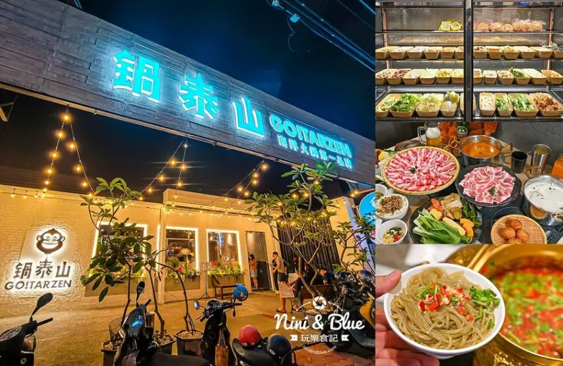 鍋泰山，台中大里美食推薦，泰式火鍋328元起野菜吃到飽、自助吧超豐盛 @Nini and Blue  玩樂食記