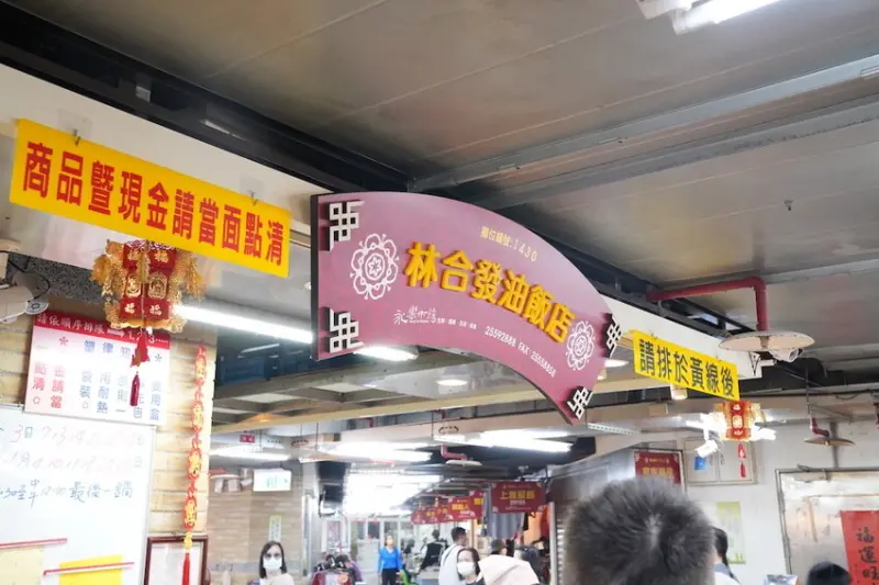 台北美食 林合發油飯店｜大稻埕百年老店的「古早味油飯」飄香　藏身「迪化街永樂市場內」千萬別錯過！
