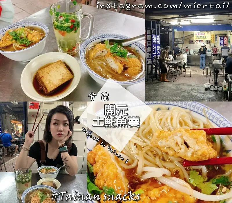 台南|| 米其林必比登推薦小吃 開元紅燒𩵚魠魚羹 𩵚魠魚外酥內扎實 特斯拉到不了的排隊老店