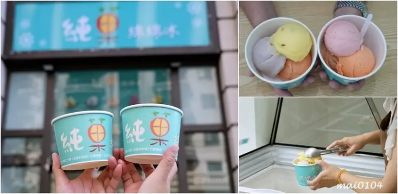 桃園平鎮冰品｜純菓綿綿冰～推出隱藏版、季節限定口味，無添加香精、色素、乳化劑的純天然綿綿冰