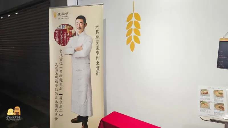 台北市大安區不是每個掛著米其林的餐廳我都覺得好吃，森麵堂打著一星主廚名聲跟價格，我吃不出等價的口味跟品質