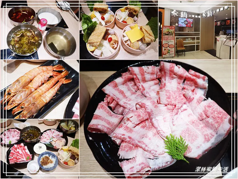 汆鍋 上選鍋物-桃園中壢/能平價能豪華~海陸肉食一次滿足!SOGO店新開幕慶優惠 @潔絲蜜愛生活