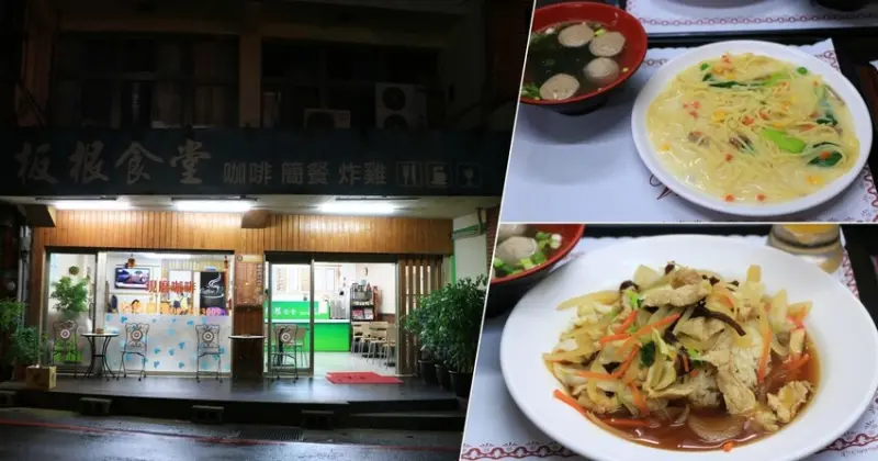 板根食堂‧鄰近大板根簡餐餐廳，服務熱忱，餐點口味看個人 - 敦 小 蓮の食旅錄