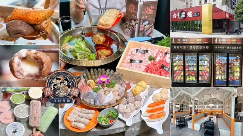 石頭火鍋推薦！「韋爐復刻食鍋台中公益店」強勢回歸！上百種食材任君挑選，自助吧還有10多種冰品任你吃到飽！湯頭厲害、食材又新鮮，聚餐首選推薦～ - 阿華田的美食日記