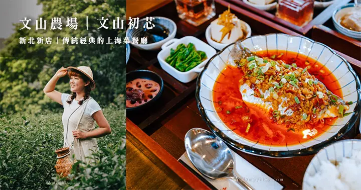 文山初芯 景觀餐廳