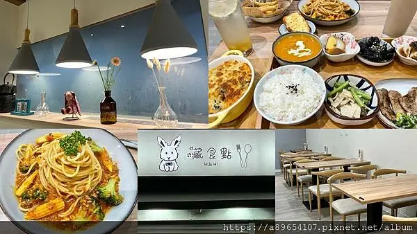 《食記》藏食點*Hide hi*義大利麵*燉飯*咖哩*定食*巨城美食*新竹義大利麵*焗烤花椰菜*美食R*(已歇業)