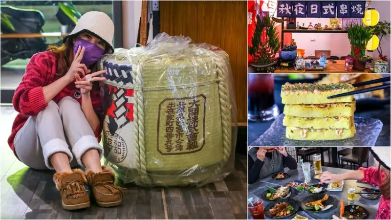 新北市中和區【中和宵夜】akinoyo秋夜串燒居酒屋，菜單提供多種海鮮串燒推薦