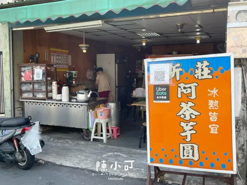 隱密巷弄不起眼，超過50年的冰店，手作芋圓現煮加入刨冰！扁扁的芋圓地瓜圓好療癒！