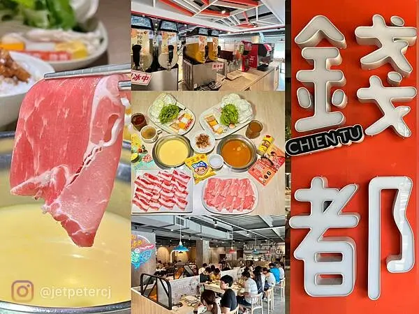 ＋（天母火鍋）錢都日式涮涮鍋士林芝山店～台北高CP值火鍋只要259元起～金龜香芒牛奶鍋、日式咖哩鍋超美味！自助吧飲品冰淇淋吃到飽～錢都菜單