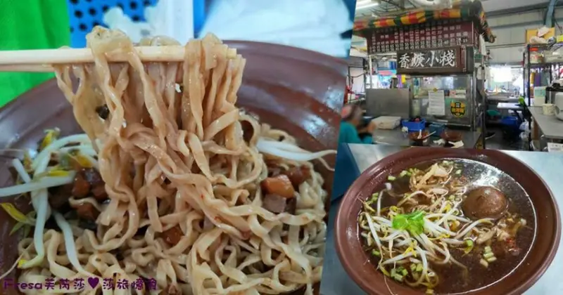 高雄麵館【香焿小棧】楠梓德民黃昏市場內招牌麵羹.榨菜肉絲湯頭濃郁麵Ｑ香│德民店│楠梓美食 - Fresa芙芮莎♥莎旅憶食