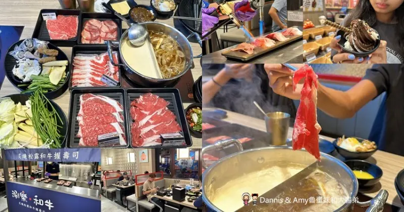 新竹火鍋吃到飽新店開幕~涮樂和牛鍋物-新竹經國店~現切肉品吃到飽最低只要449元起炙燒和牛握壽司料理 - Dannis Amy魯蛋妹大腸弟︱美食旅遊生活