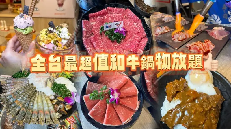 新竹市東區新竹涮樂和牛鍋物放題．網稱全台最強高CP值的火鍋吃到飽！ 平日午餐只要449元起。現切肉品及70多種食材吃到飽 (菜單營業時間地址電話) - 跟著踢小米吃喝玩樂趣