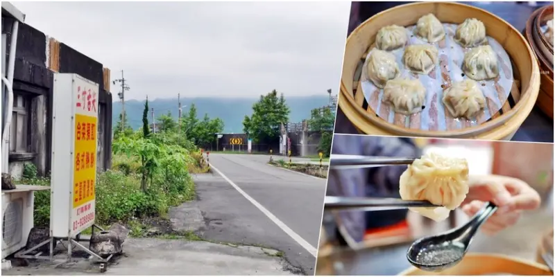 【宜蘭】 礁溪 三寸舌尖｜大廟前 田野間 鐵皮屋內隱藏版熱炒店，衝著手工三星蔥湯包而來，但原來必吃的是熱