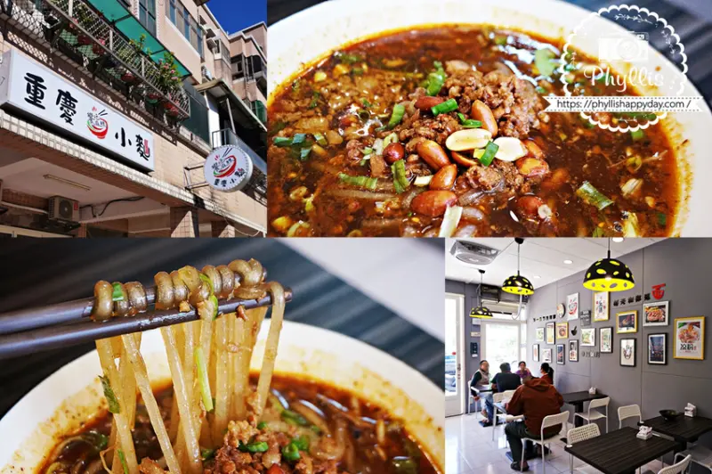 『饗吃麻辣重慶小麵』隱藏在巷弄中的重慶美食小店｜估溜酸辣粉好滋味｜酸香麻辣好開胃｜平鎮酸辣粉推薦！ - 相片中的菲莉絲