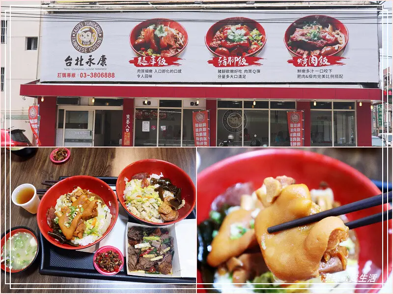 台北永康豬腳爌肉專賣(仁和加盟店)-桃園大溪/豬腳軟Q~內用味噌湯辣菜脯飲料免費無限續