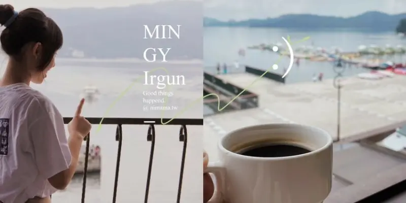日月潭湖景房：明月湖品味湖畔旅店，享受專屬湖景～樓下就是伊達邵碼頭老街！