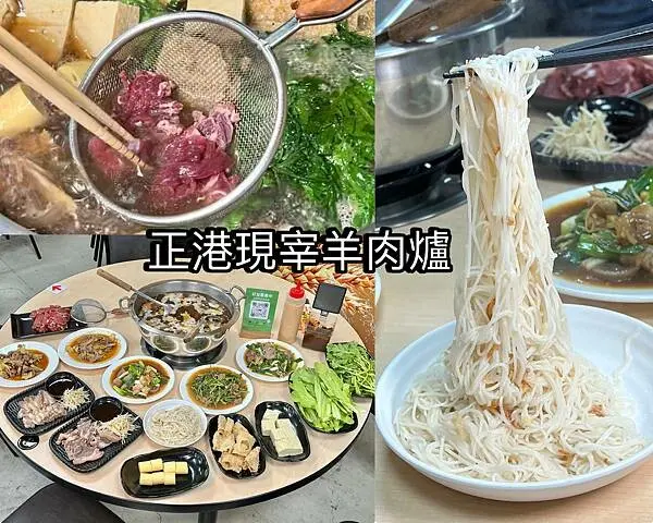 ＋（桃園羊肉爐）正港現宰羊肉爐～新鮮羊肉皮彈肉嫩、羊肉全餐熱炒超夠味～菜盤自取只要５０元！正港現宰羊肉爐菜單