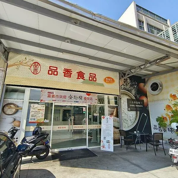 嘉義市西區(嘉義/西區)品香蛋捲-五種口味蛋捲、三種口味鳳凰酥就賣到嚇嚇叫，來到嘉義伴手禮不選他怎可以