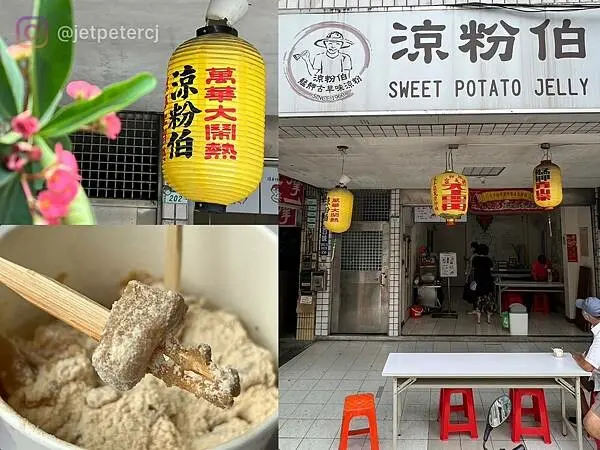 +（萬華點心）涼粉伯～快要失傳古早味手工點心！Ｑ彈口感、獨特滋味、一次要買好多包～涼粉伯菜單