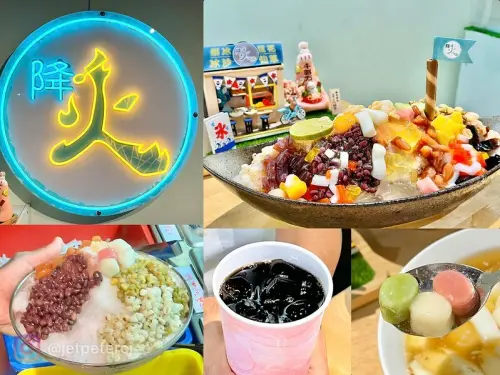 +（基隆冰店）降火～大船入港基隆特色剉冰！高CP值大份量～手作配料芋頭、杏仁凍、無糖蒟蒻、三色湯圓樣樣都好吃～降火菜單