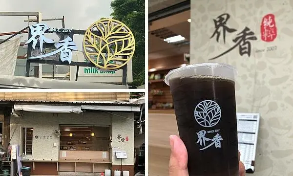 （林口青草茶）界香美食～長庚養生美食！好喝茶飲、養生餐點健康又好吃！界香青草茶／界香青草茶菜單／界香美食菜單