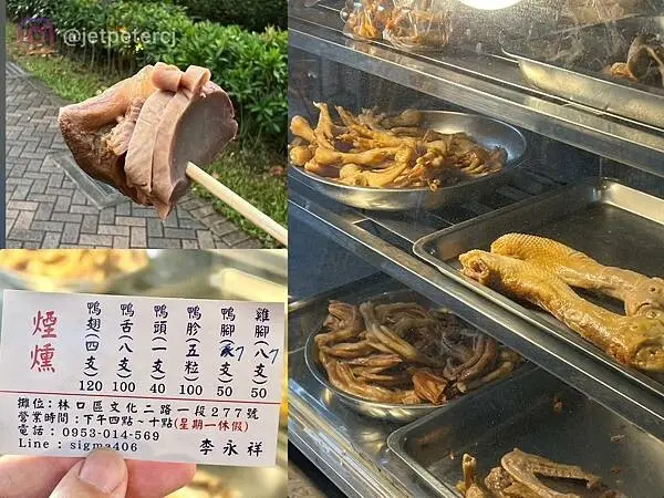 （林口滷味）林口煙燻鴨翅～市場無名煙燻雞鴨攤位！大顆鴨胗居然只要20元～煙燻鴨翅菜單