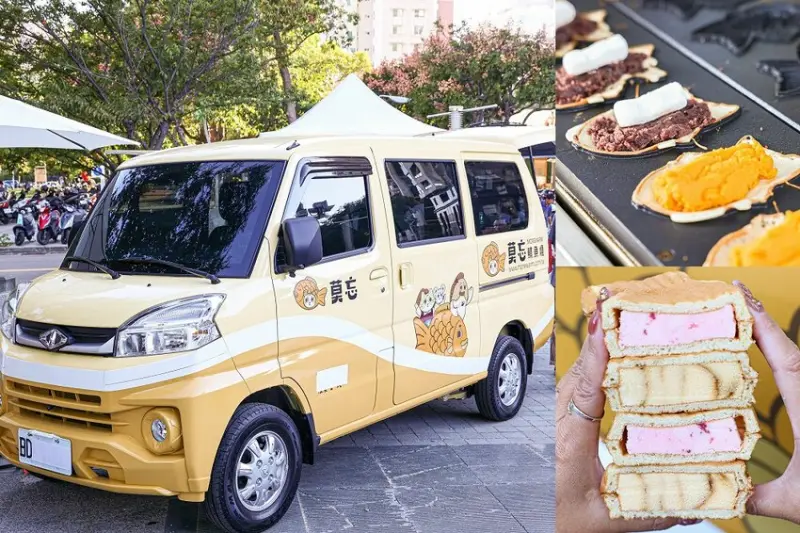 鯛魚燒界天花板！莫忘鯛魚燒行動效能餐車即將在11/18啟航