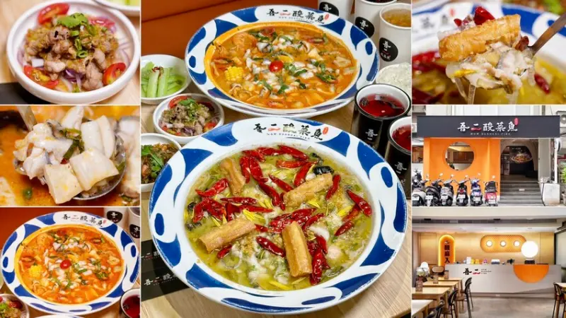 酸菜魚推薦！「吾二酸菜魚」竟然還有泰式風味的吾二冬蔭魚，這真的是白飯小偷！而且中午營業至凌晨兩點，讓你從中餐吃到宵夜都沒問題！ - 阿華田的美食日記