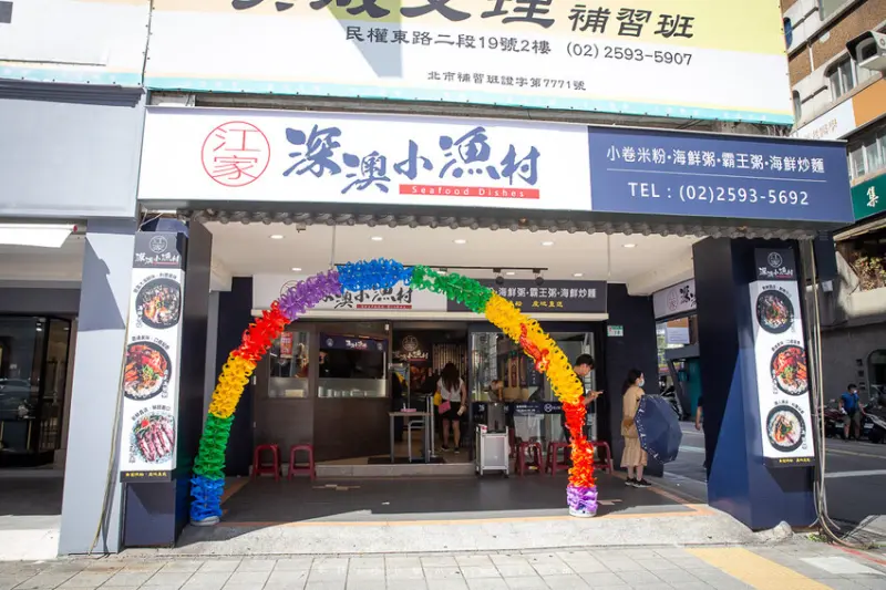 台北美食｜江家深澳小漁村～台北街頭也能吃到厲害的小卷米粉還有海鮮粥囉！營業到凌晨一點夜貓族福利，捷運