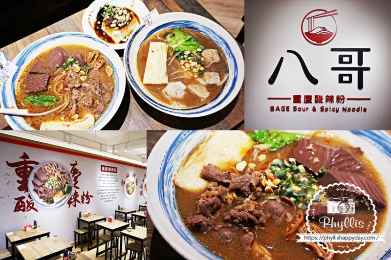 八哥重慶酸辣粉(中原店)｜一碗入魂酸辣開胃、道地重慶風味酸辣粉、中原夜市美食推薦！ - 相片中的菲莉絲