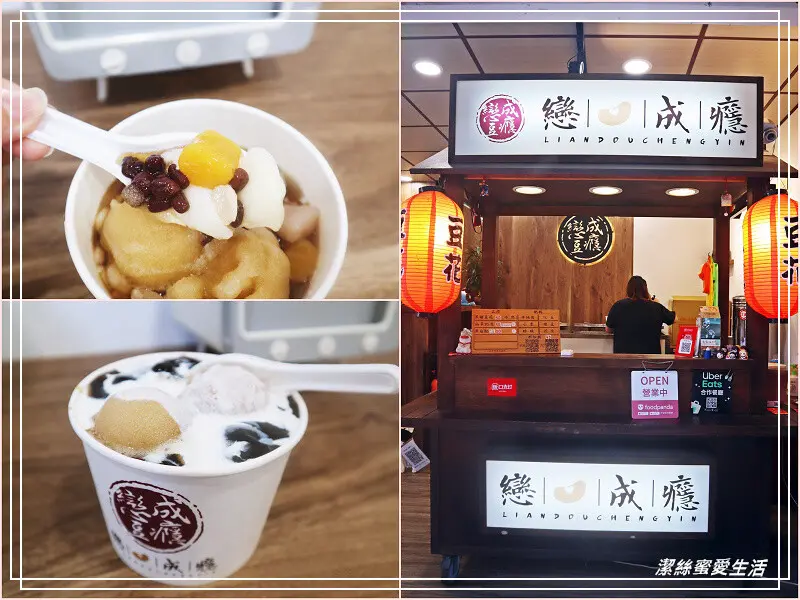 戀豆成癮-桃園八德/綿密順口.黑白都美味