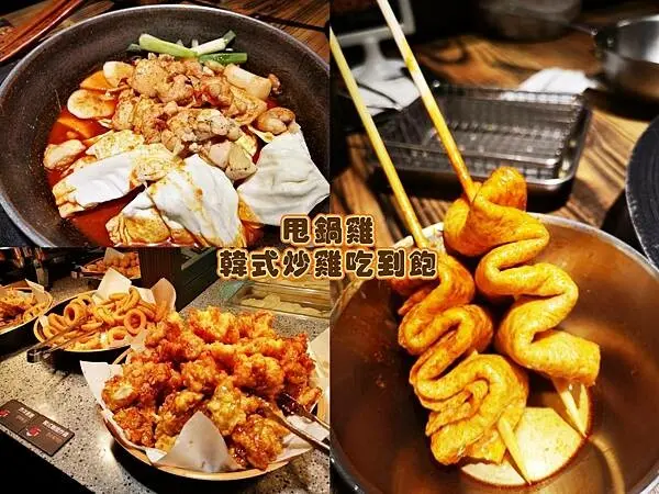 台北市萬華區西門町韓式炒雞吃到飽，甩鍋雞韓式炒雞吃到飽西門店，韓式炸雞、火鍋、披薩吃到飽