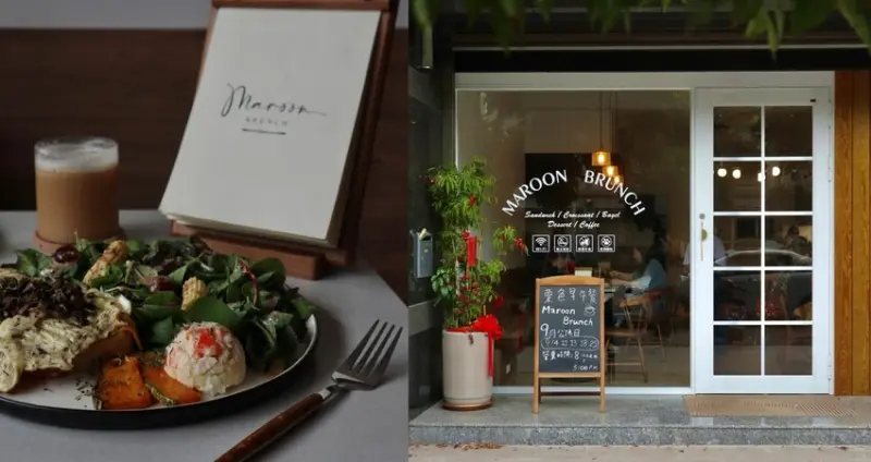 嘉義縣政府附近|Maroon栗色早午餐咖啡廳．隱身於純樸鄉鎮中的超質感早午餐，價格不到$200元滿滿一盤超豐盛!