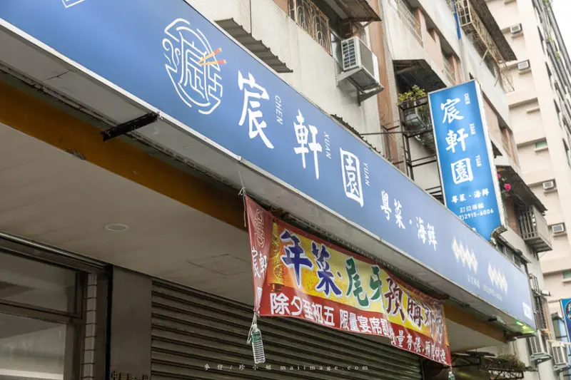 新店美食｜宸軒園粵菜海鮮中興店～全新推出粵菜桌菜料理，澎湃粵菜尾牙春酒包場聚餐都合適，捷運新店市公所