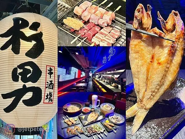 +（府中美食）杉男串•酒塲府中店～新北耶誕城美食推薦！板橋人氣居酒屋開分店～超嫩一夜干、鮭魚炒飯、月見雞肉丸樣樣都好吃～府中居酒屋新選擇！杉男串菜單