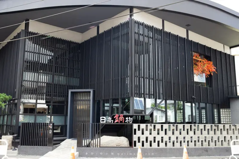 埔里美食｜渡之島日高鍋物～18度C生吐司旗下品牌，獨棟鍋物餐廳超吸睛！頂級和牛海鮮鍋物湯頭講究