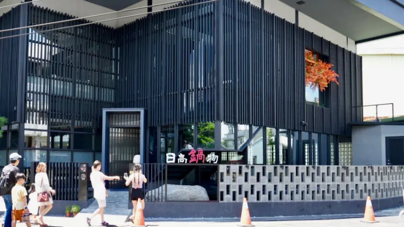 [南投] 渡之島日高鍋物｜埔里必吃！知名品牌18度C旗下「質感日式火鍋」