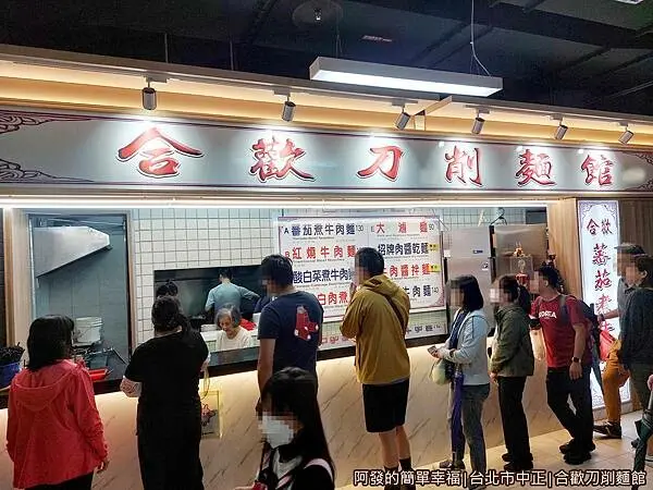 南門市場排隊必吃牛肉麵 #合歡刀削麵館/ WalkerLand窩客島整理提供 未經許可不可轉載