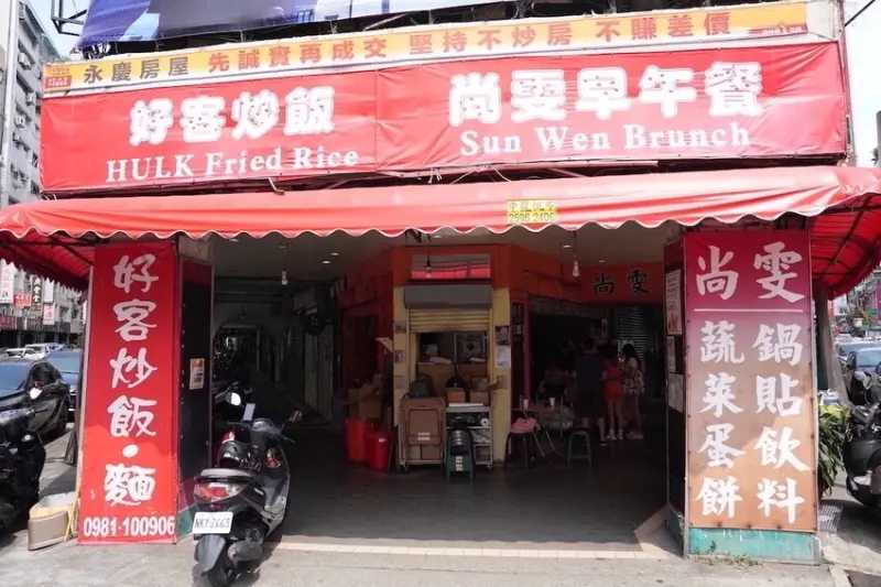 台北市大同區台北早餐 尚雯早午餐｜份量超巨的超高CP值早餐店