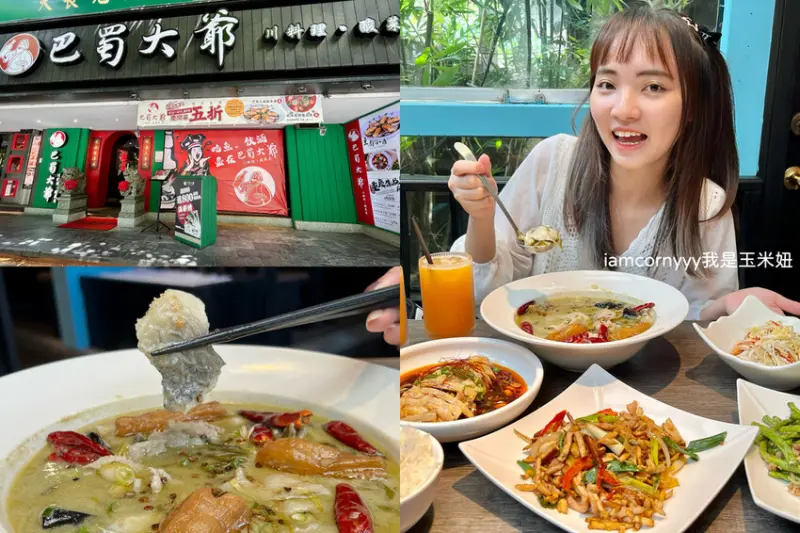【台北內湖】巴蜀大爺 川料理・酸菜魚-台北內湖店｜港墘美食新選擇！將傳統與創新相融合的川菜料理、巴蜀大爺菜單、訂位、文末優惠！