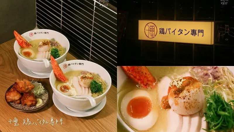 台中西屯｜新址新開幕！奢華升級金箔、海膽點綴蟹肉干貝雞濃湯拉麵｜千璽 鶏パイタン專門
