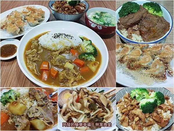 ﹝新北市﹞林家食堂　隱藏巷弄內，充滿家之美味的在地人平價幸福食堂　∕冰花煎餃∕牛滷飯∕咖哩飯∕雙醬麵∕新莊美食∕新莊食堂