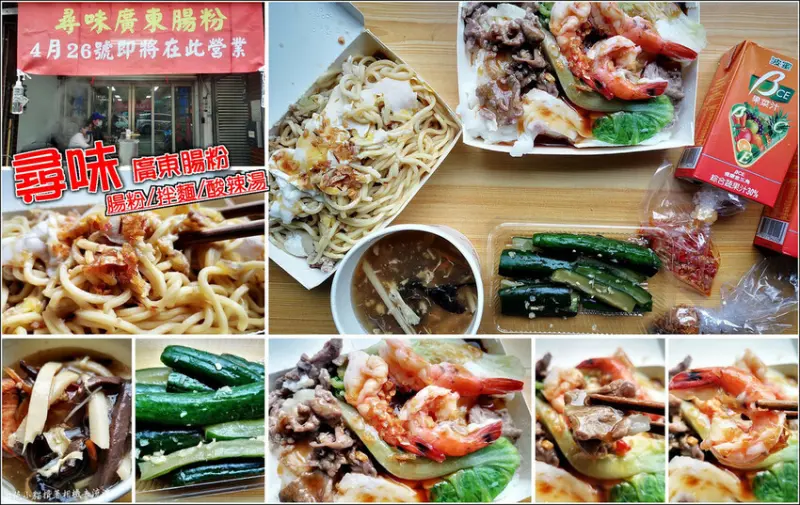 【湖口】尋味廣東腸粉，湖口電力公司大樓斜對面早午餐新選擇，份量夠誠意滿滿飽足感、配料下重本新鮮吃得到，初試啼聲滿滿好評，訂單滿檔購買前要有等候的心理準備 (廣東腸粉/拌麵/桃膠木耳飲)