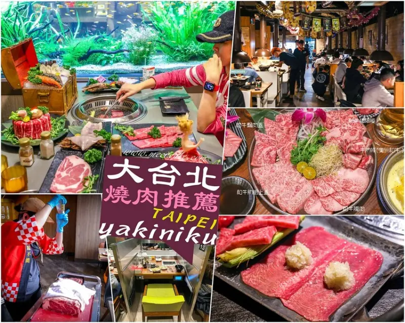 【台北燒烤餐廳】8間大台北燒肉店推薦，請客聚餐吃什麼？