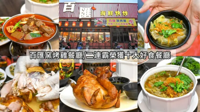 烤雞雞多汁鮮美，附有超大停車場，餐點平價好吃、份量也很多