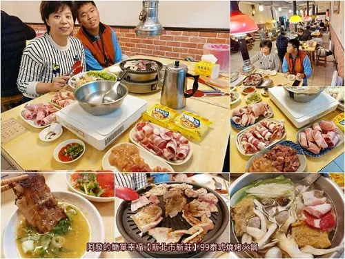 ﹝新北市新莊﹞99泰式燒烤火鍋　平日只要349元的在地人氣泰式燒烤火鍋吃到飽