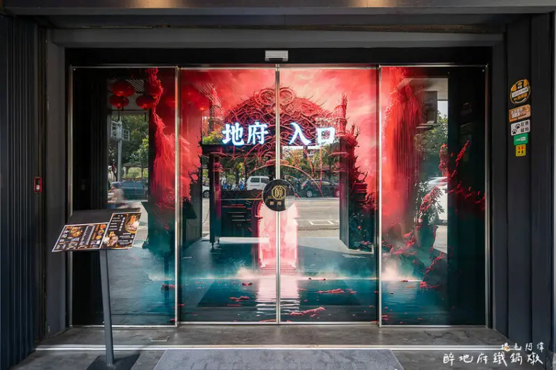 醉地府鐵鍋燉 | 台中公益路超酷主題餐廳！東北特色大鍋燉、還有300多種啤酒，重點！開到凌晨2點～ | 捲毛阿偉