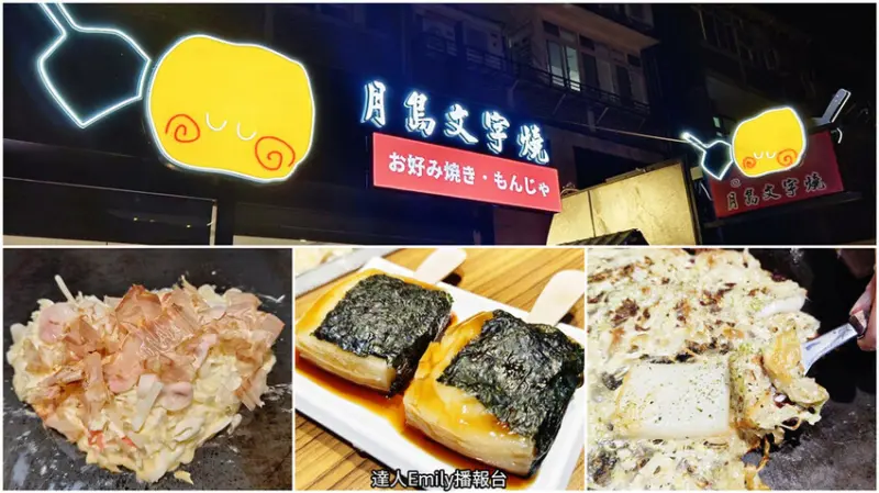 國父紀念館站美食｜月島文字燒光復店,新開幕空間更舒適