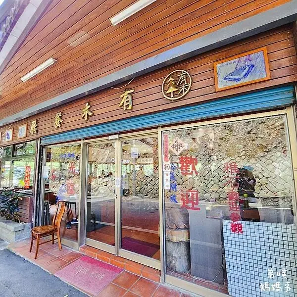 【新北‧三峽】有木里觀光土雞城